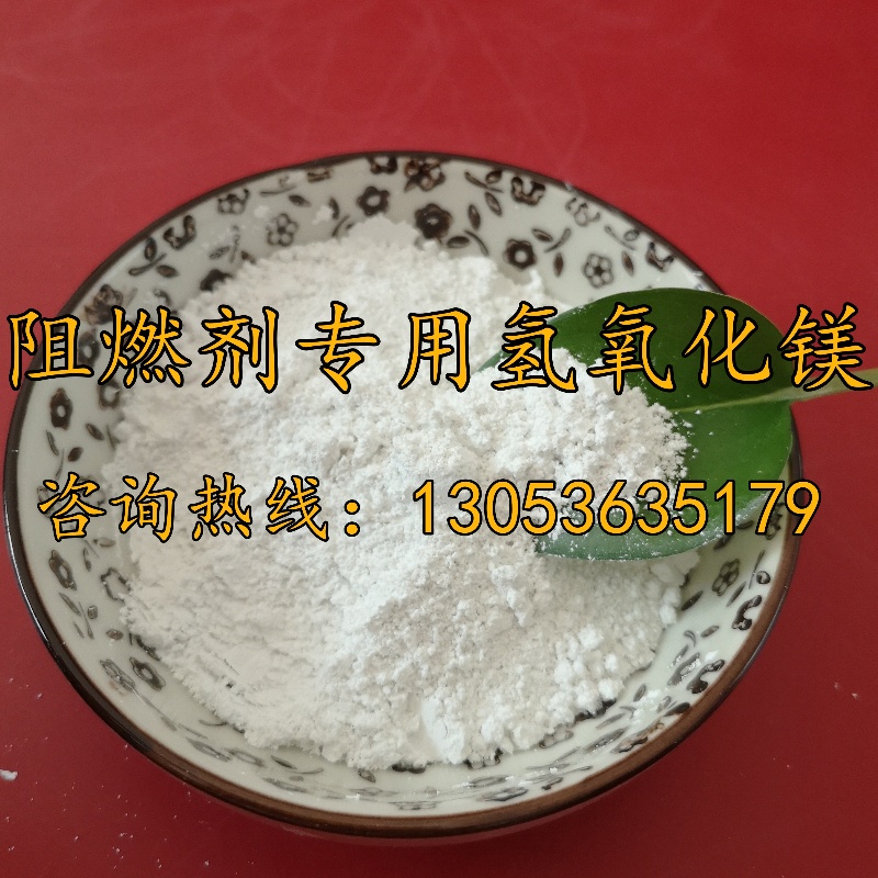 阻燃劑專(zhuān)用氫氧化鎂